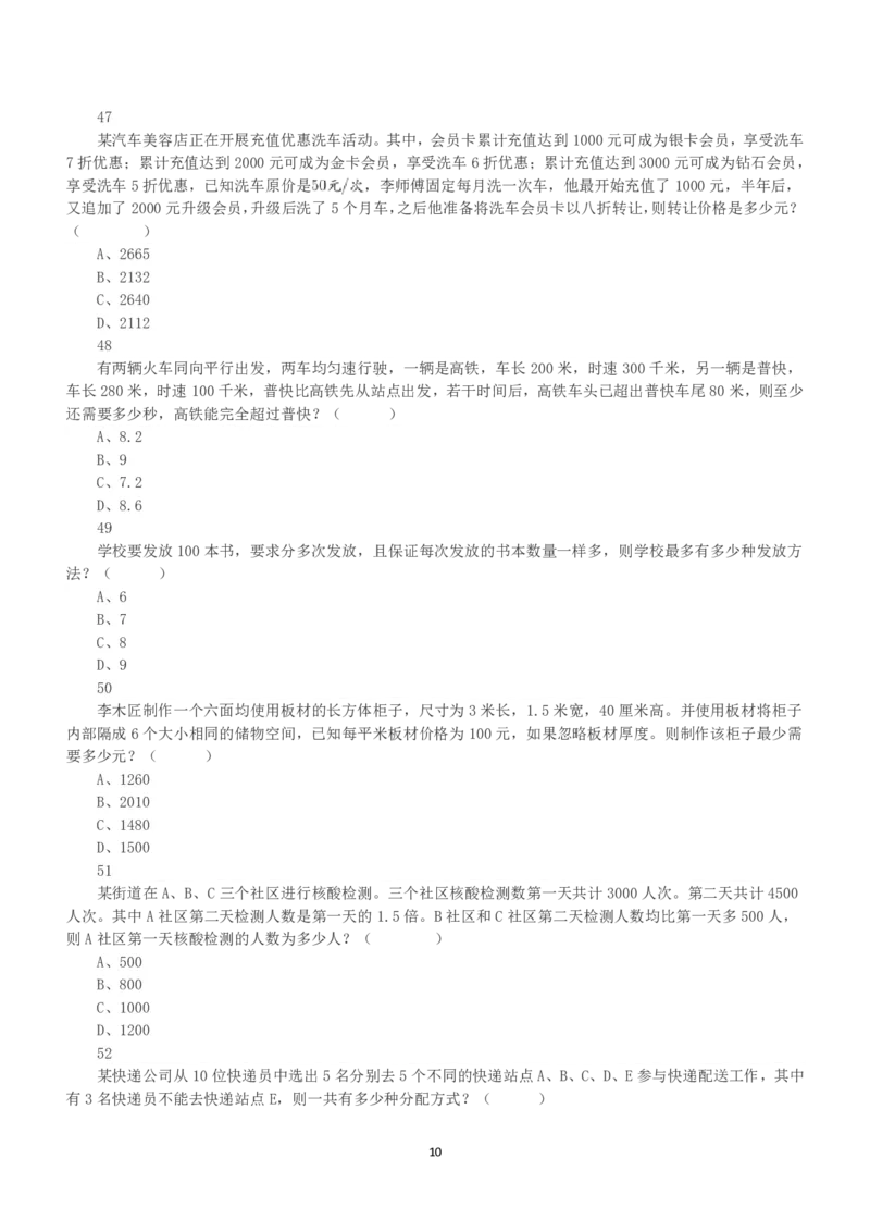 2022年11月12日全国事业单位联考A类《职业能力倾向测验》真题_26事业职测+综合_闲鱼2026事业单位职测+综合_1.职测资料包_03历年真题合集(15-25年)_A类职业能力测验15-25_题目