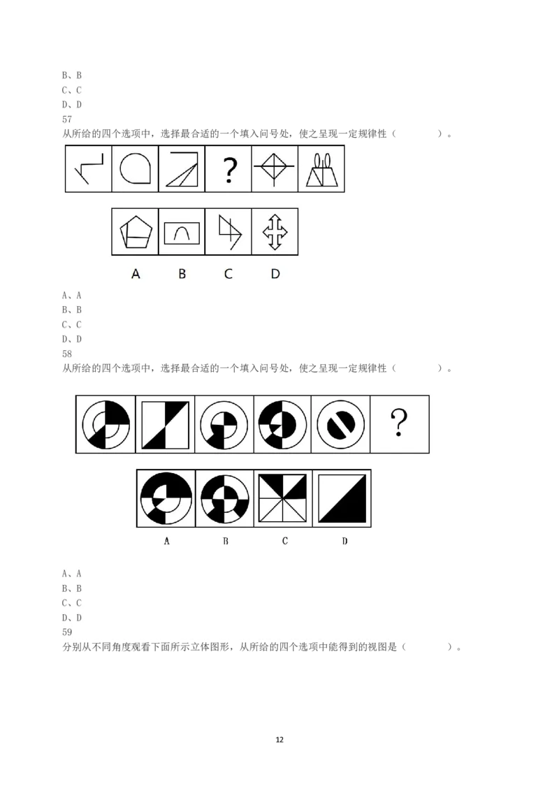 2022年11月12日全国事业单位联考A类《职业能力倾向测验》真题_26事业职测+综合_闲鱼2026事业单位职测+综合_1.职测资料包_03历年真题合集(15-25年)_A类职业能力测验15-25_题目