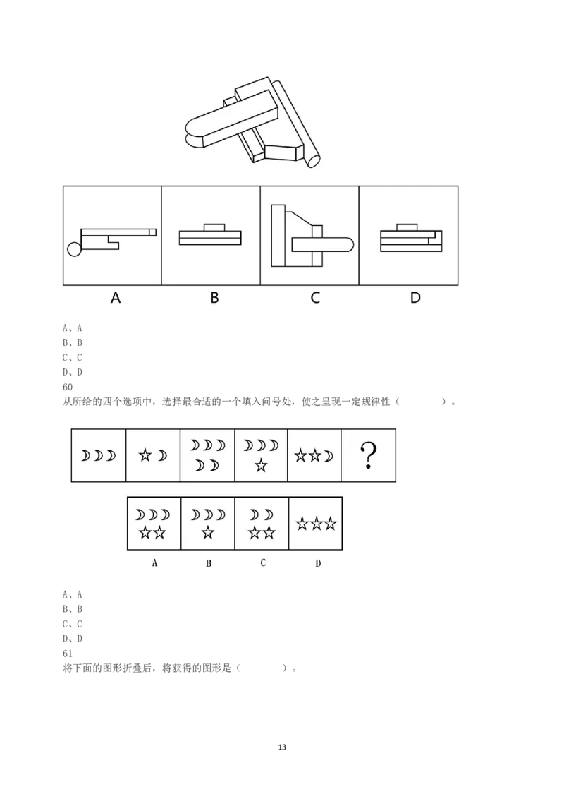 2022年11月12日全国事业单位联考A类《职业能力倾向测验》真题_26事业职测+综合_闲鱼2026事业单位职测+综合_1.职测资料包_03历年真题合集(15-25年)_A类职业能力测验15-25_题目