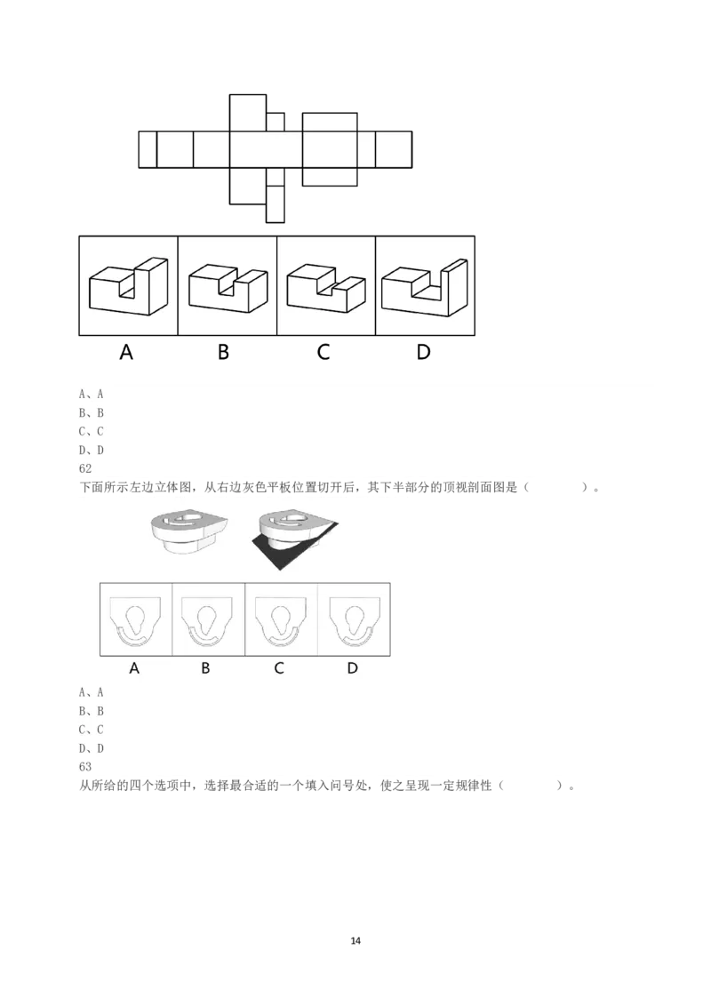2022年11月12日全国事业单位联考A类《职业能力倾向测验》真题_26事业职测+综合_闲鱼2026事业单位职测+综合_1.职测资料包_03历年真题合集(15-25年)_A类职业能力测验15-25_题目