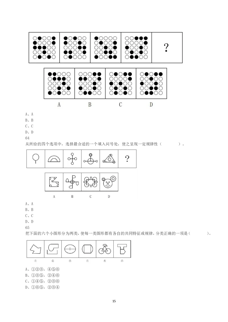 2022年11月12日全国事业单位联考A类《职业能力倾向测验》真题_26事业职测+综合_闲鱼2026事业单位职测+综合_1.职测资料包_03历年真题合集(15-25年)_A类职业能力测验15-25_题目