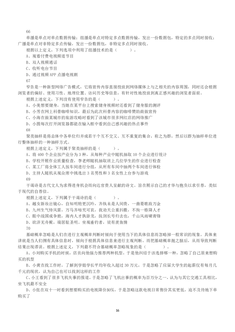 2022年11月12日全国事业单位联考A类《职业能力倾向测验》真题_26事业职测+综合_闲鱼2026事业单位职测+综合_1.职测资料包_03历年真题合集(15-25年)_A类职业能力测验15-25_题目