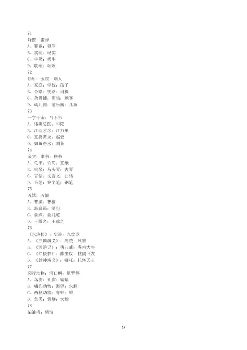 2022年11月12日全国事业单位联考A类《职业能力倾向测验》真题_26事业职测+综合_闲鱼2026事业单位职测+综合_1.职测资料包_03历年真题合集(15-25年)_A类职业能力测验15-25_题目