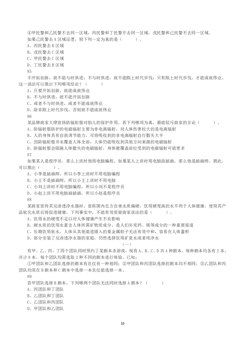 2022年11月12日全国事业单位联考A类《职业能力倾向测验》真题_26事业职测+综合_闲鱼2026事业单位职测+综合_1.职测资料包_03历年真题合集(15-25年)_A类职业能力测验15-25_题目