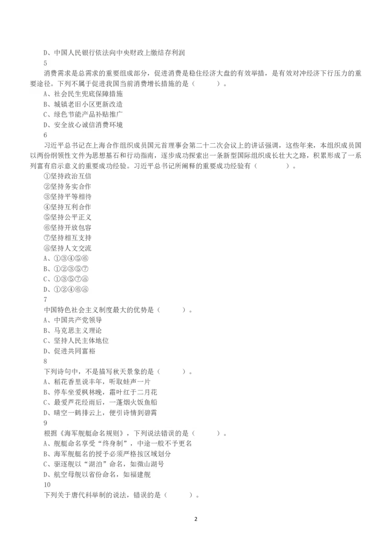 2022年11月12日全国事业单位联考A类《职业能力倾向测验》真题_26事业职测+综合_闲鱼2026事业单位职测+综合_1.职测资料包_03历年真题合集(15-25年)_A类职业能力测验15-25_题目