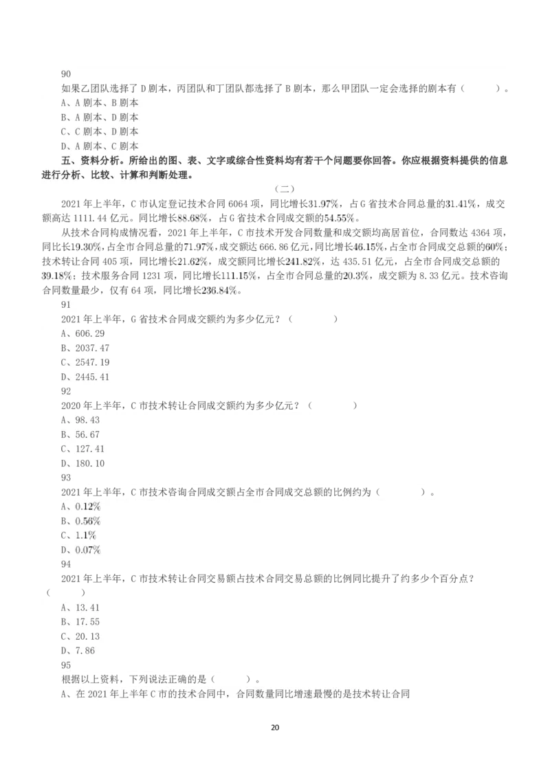 2022年11月12日全国事业单位联考A类《职业能力倾向测验》真题_26事业职测+综合_闲鱼2026事业单位职测+综合_1.职测资料包_03历年真题合集(15-25年)_A类职业能力测验15-25_题目