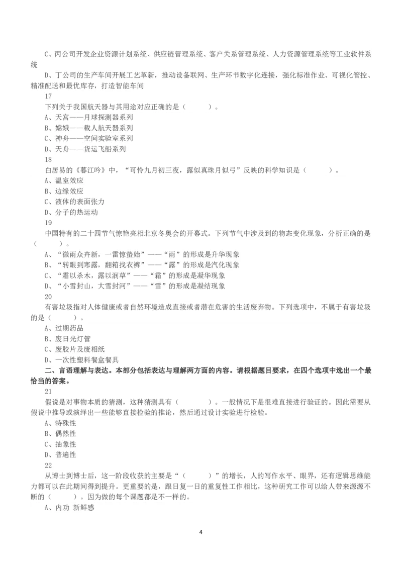 2022年11月12日全国事业单位联考A类《职业能力倾向测验》真题_26事业职测+综合_闲鱼2026事业单位职测+综合_1.职测资料包_03历年真题合集(15-25年)_A类职业能力测验15-25_题目