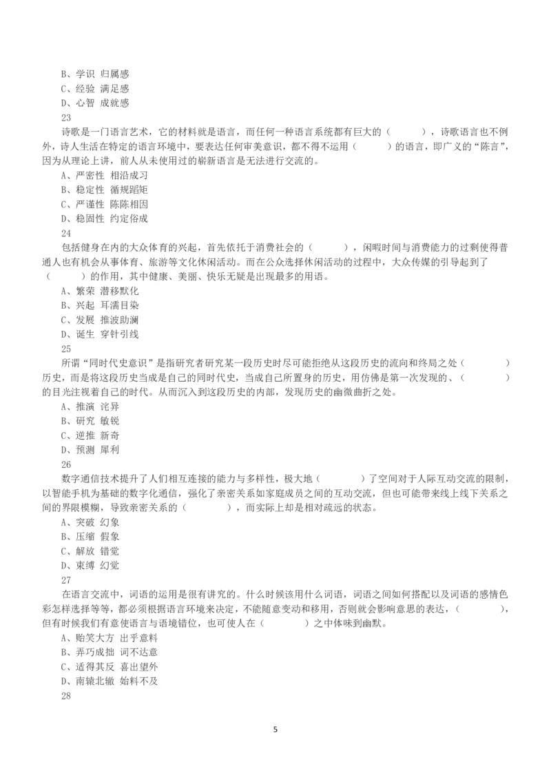 2022年11月12日全国事业单位联考A类《职业能力倾向测验》真题_26事业职测+综合_闲鱼2026事业单位职测+综合_1.职测资料包_03历年真题合集(15-25年)_A类职业能力测验15-25_题目