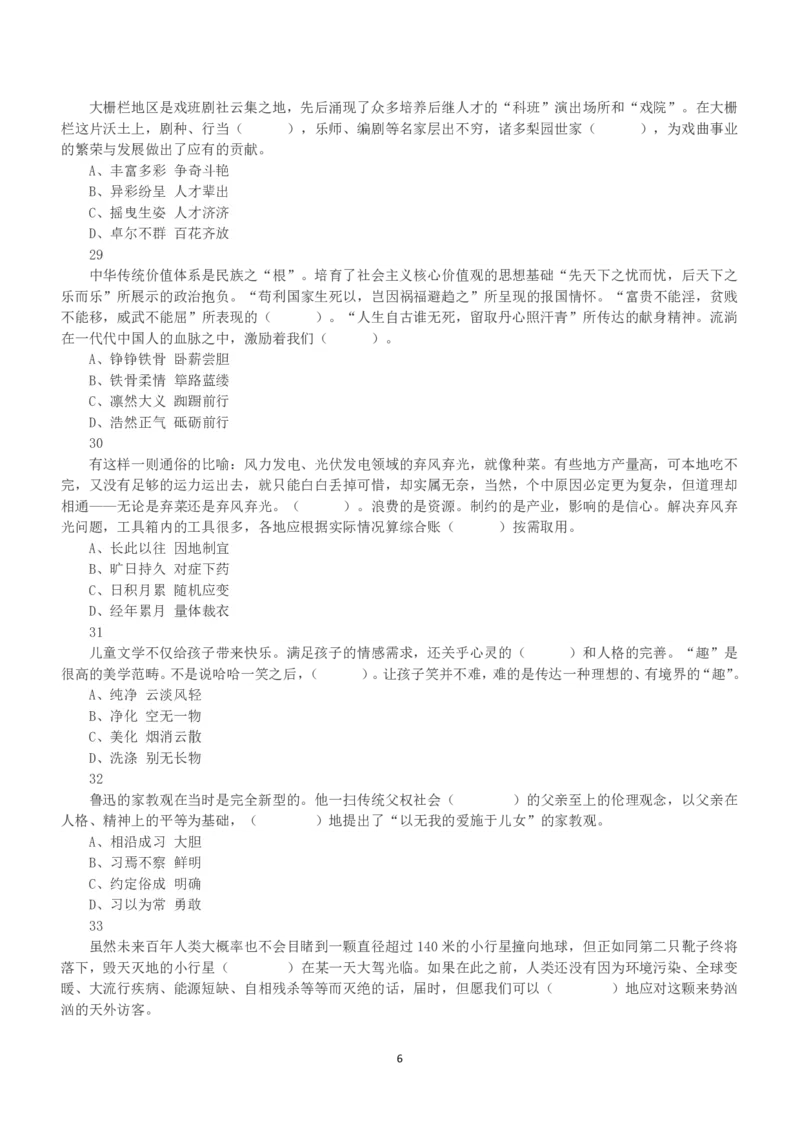 2022年11月12日全国事业单位联考A类《职业能力倾向测验》真题_26事业职测+综合_闲鱼2026事业单位职测+综合_1.职测资料包_03历年真题合集(15-25年)_A类职业能力测验15-25_题目