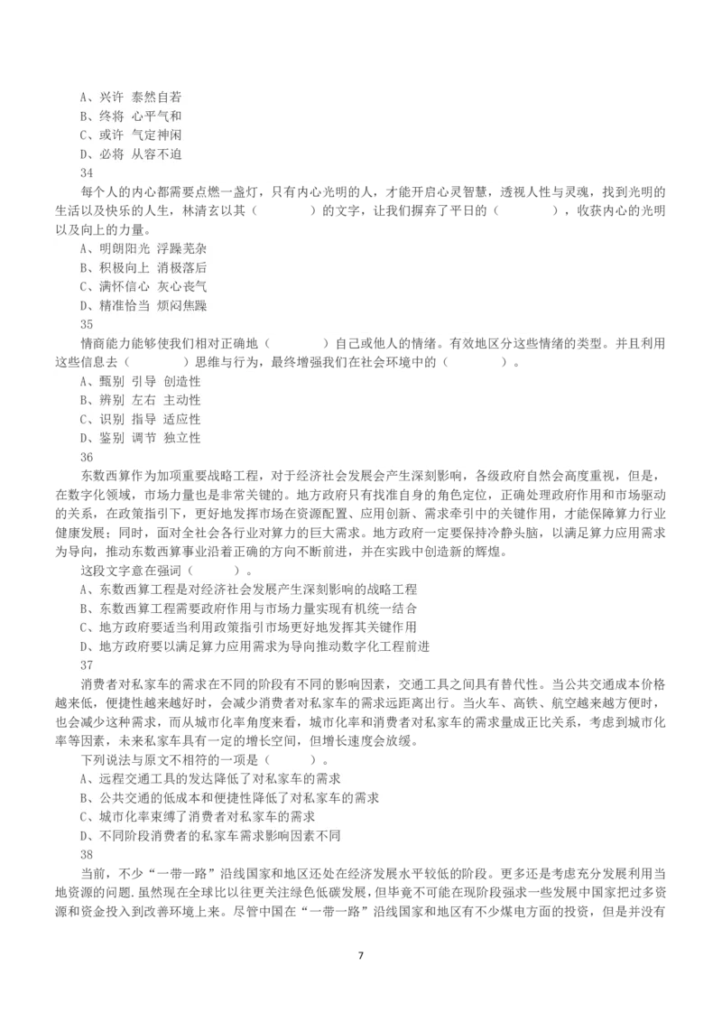 2022年11月12日全国事业单位联考A类《职业能力倾向测验》真题_26事业职测+综合_闲鱼2026事业单位职测+综合_1.职测资料包_03历年真题合集(15-25年)_A类职业能力测验15-25_题目