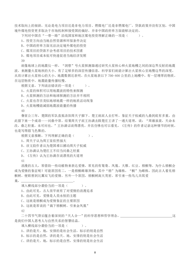 2022年11月12日全国事业单位联考A类《职业能力倾向测验》真题_26事业职测+综合_闲鱼2026事业单位职测+综合_1.职测资料包_03历年真题合集(15-25年)_A类职业能力测验15-25_题目