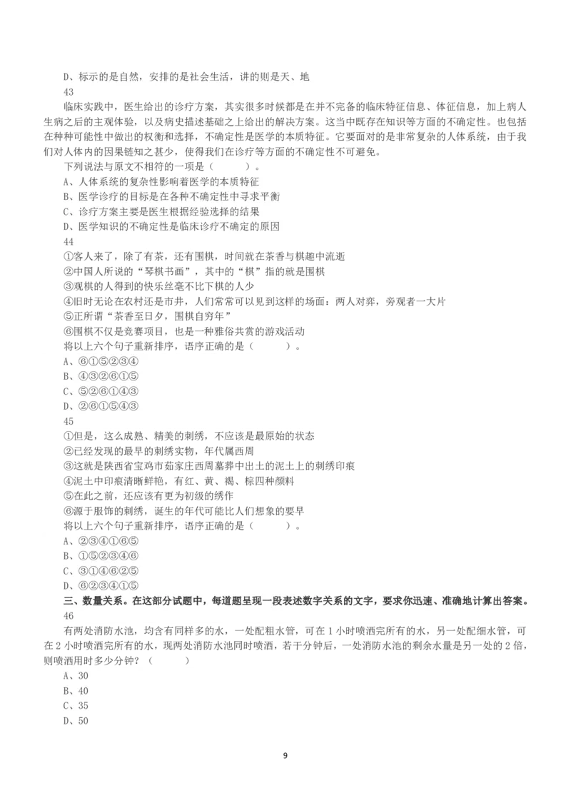2022年11月12日全国事业单位联考A类《职业能力倾向测验》真题_26事业职测+综合_闲鱼2026事业单位职测+综合_1.职测资料包_03历年真题合集(15-25年)_A类职业能力测验15-25_题目