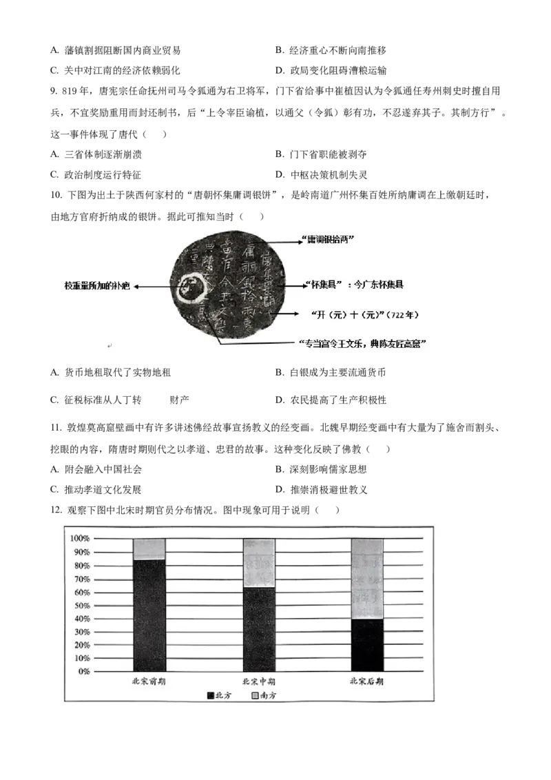 四川省成都列五中学2024-2025学年高三上学期9月月考历史试题Word版无答案_A1502026各地模拟卷（超值！）_10月_241008四川省成都列五中学2024-2025学年高三上学期9月月考
