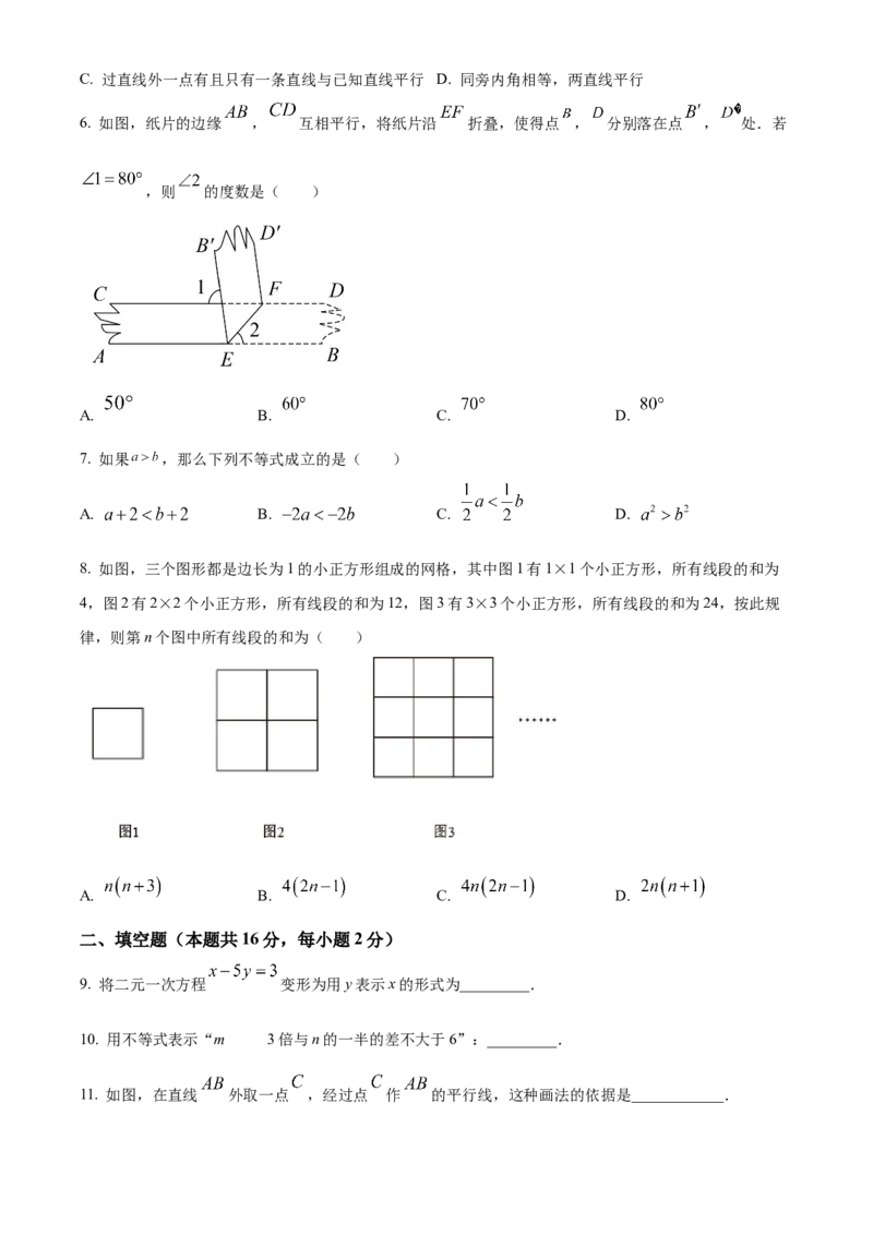 精品解析：北京市东城区第一六六中学2022~2023学年七年级下学期数学3月测试卷（原卷版）(1)_北京初中期末题_C605-京七八九_B京市数学七八九_北京7下数学_2022-2024_北京数学7下月考