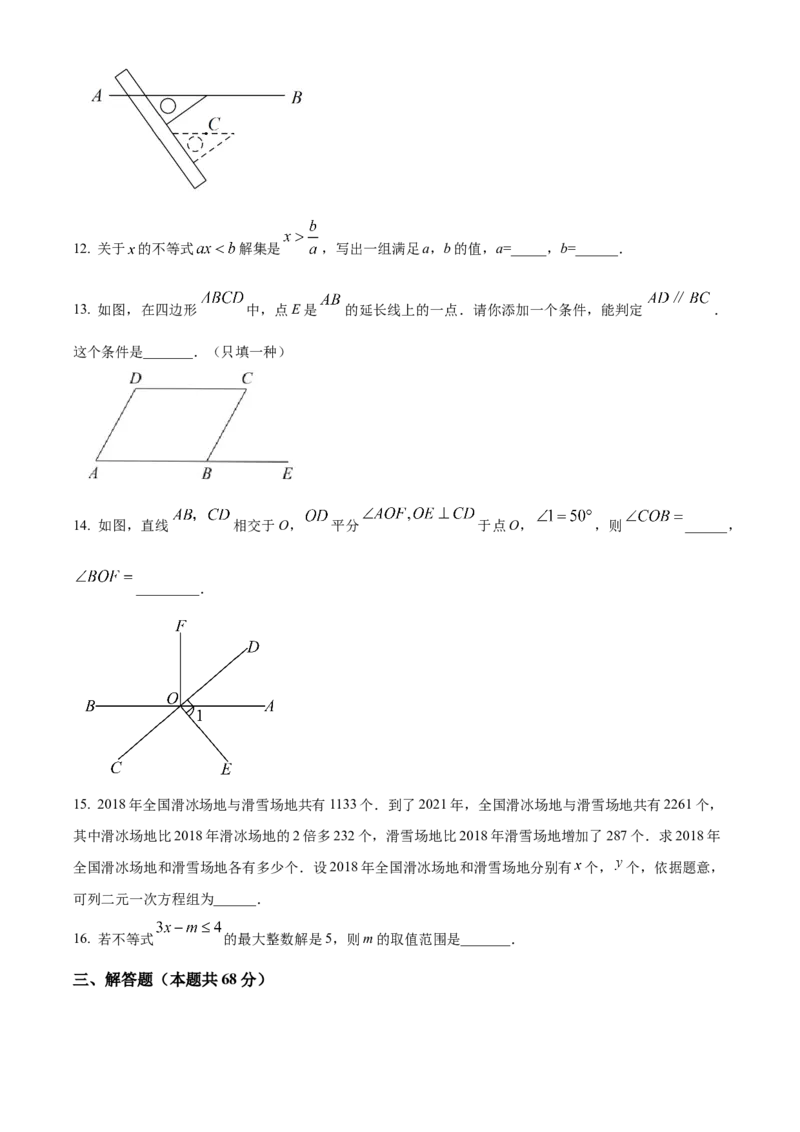 精品解析：北京市东城区第一六六中学2022~2023学年七年级下学期数学3月测试卷（原卷版）(1)_北京初中期末题_C605-京七八九_B京市数学七八九_北京7下数学_2022-2024_北京数学7下月考