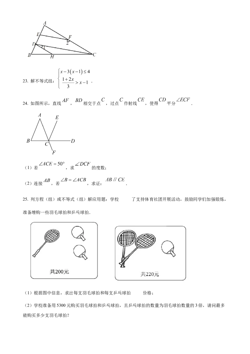 精品解析：北京市东城区第一六六中学2022~2023学年七年级下学期数学3月测试卷（原卷版）(1)_北京初中期末题_C605-京七八九_B京市数学七八九_北京7下数学_2022-2024_北京数学7下月考