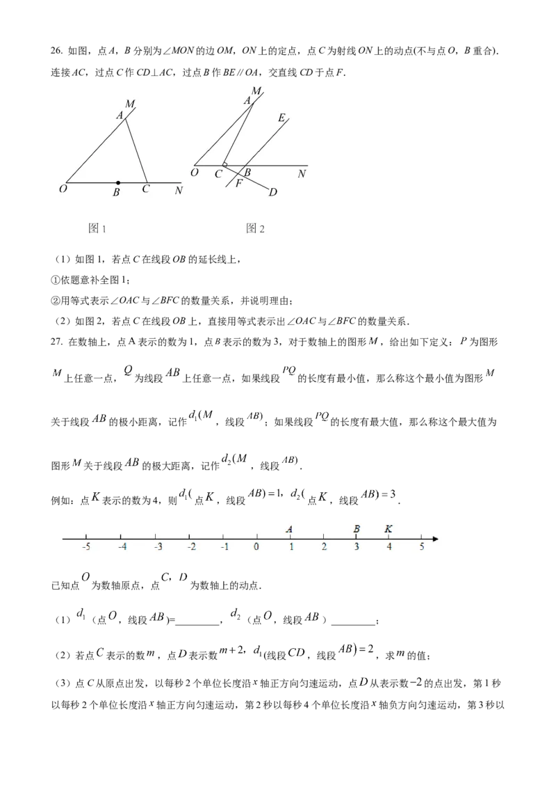精品解析：北京市东城区第一六六中学2022~2023学年七年级下学期数学3月测试卷（原卷版）(1)_北京初中期末题_C605-京七八九_B京市数学七八九_北京7下数学_2022-2024_北京数学7下月考