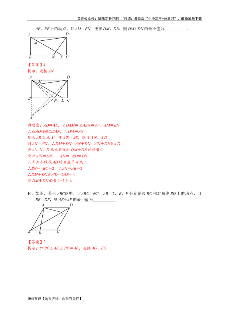 专题2-6逆等线之乾坤大挪移（解析版）_02中考总复习（2026版更新中）_02-数学-中考总复习_2024年中考复习资料_专项复习资料_❤备考2024年中考数学&mdash;模型&middot;方法&middot;技巧专题突破（全国通用）