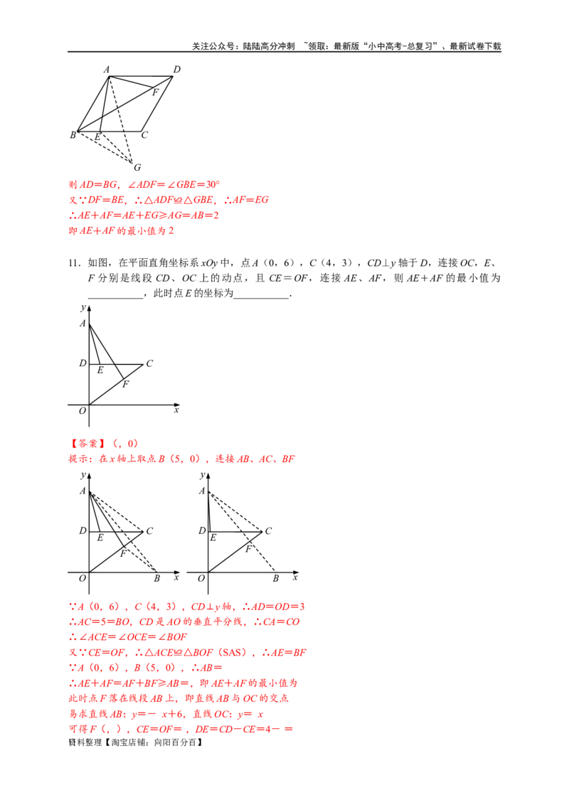 专题2-6逆等线之乾坤大挪移（解析版）_02中考总复习（2026版更新中）_02-数学-中考总复习_2024年中考复习资料_专项复习资料_❤备考2024年中考数学&mdash;模型&middot;方法&middot;技巧专题突破（全国通用）