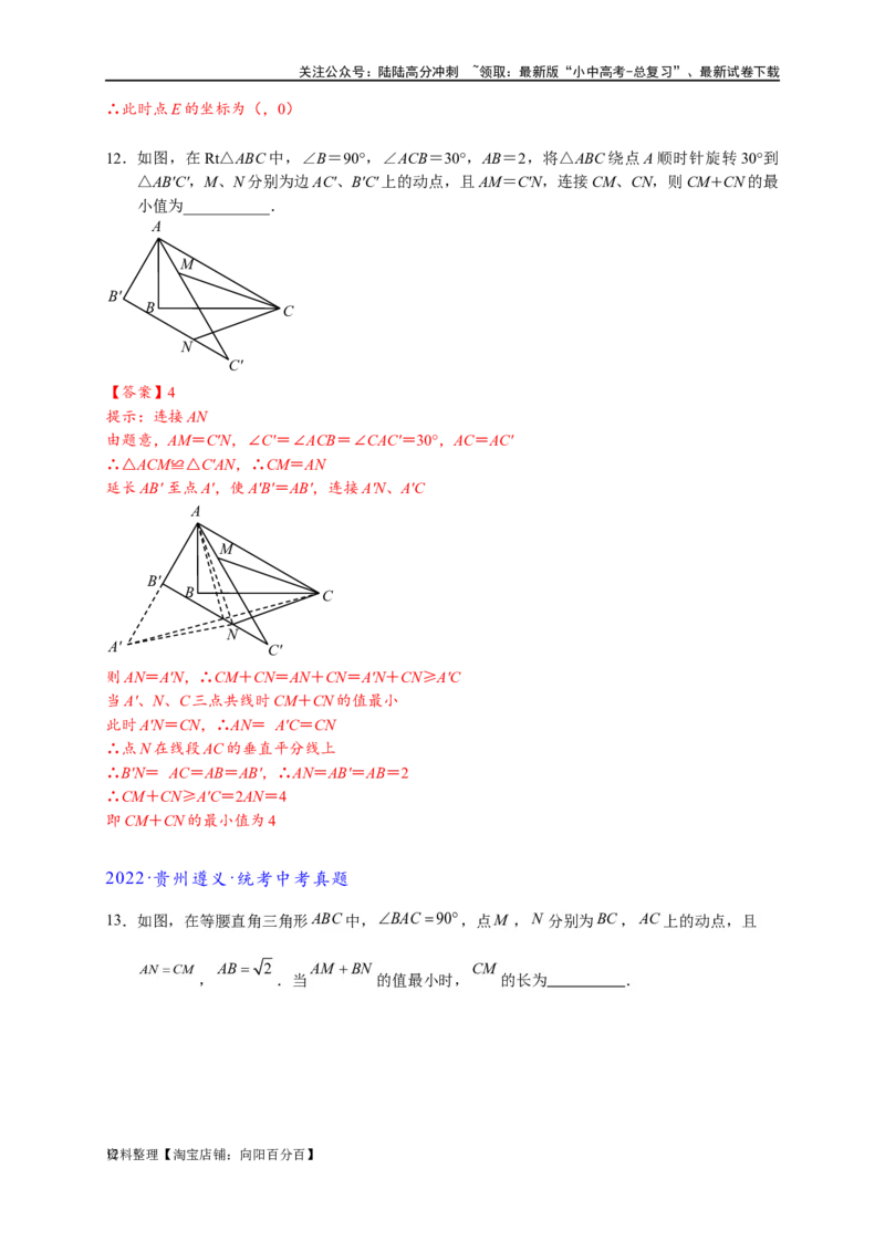 专题2-6逆等线之乾坤大挪移（解析版）_02中考总复习（2026版更新中）_02-数学-中考总复习_2024年中考复习资料_专项复习资料_❤备考2024年中考数学&mdash;模型&middot;方法&middot;技巧专题突破（全国通用）