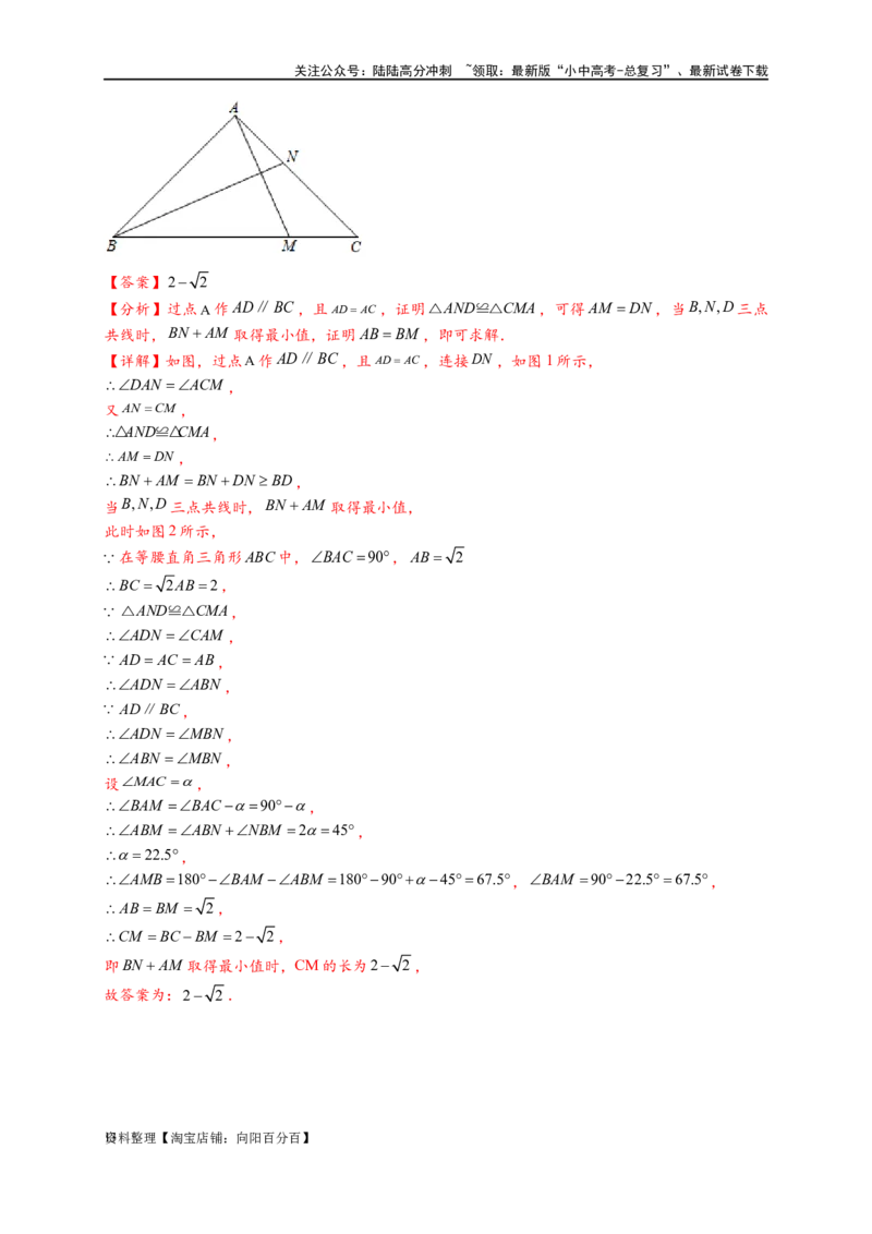 专题2-6逆等线之乾坤大挪移（解析版）_02中考总复习（2026版更新中）_02-数学-中考总复习_2024年中考复习资料_专项复习资料_❤备考2024年中考数学&mdash;模型&middot;方法&middot;技巧专题突破（全国通用）