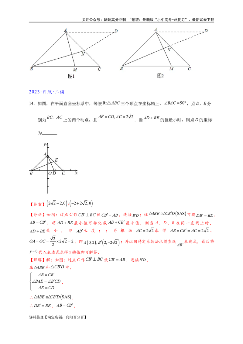 专题2-6逆等线之乾坤大挪移（解析版）_02中考总复习（2026版更新中）_02-数学-中考总复习_2024年中考复习资料_专项复习资料_❤备考2024年中考数学&mdash;模型&middot;方法&middot;技巧专题突破（全国通用）