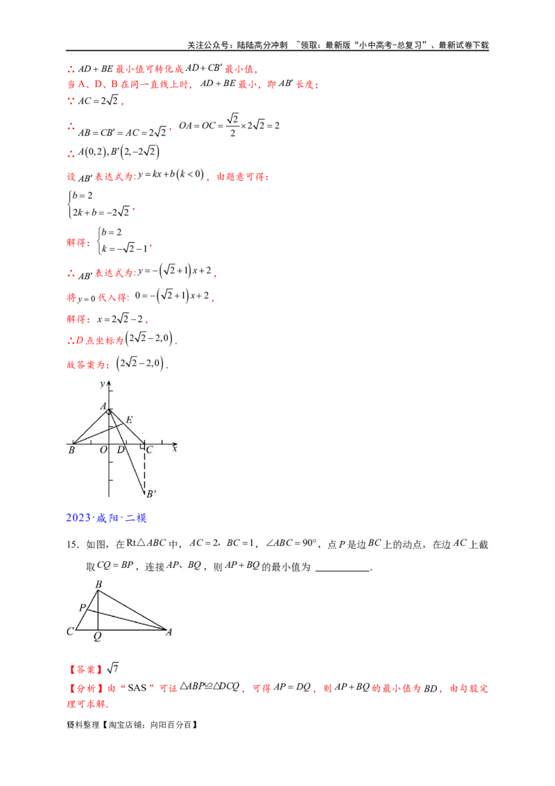 专题2-6逆等线之乾坤大挪移（解析版）_02中考总复习（2026版更新中）_02-数学-中考总复习_2024年中考复习资料_专项复习资料_❤备考2024年中考数学&mdash;模型&middot;方法&middot;技巧专题突破（全国通用）