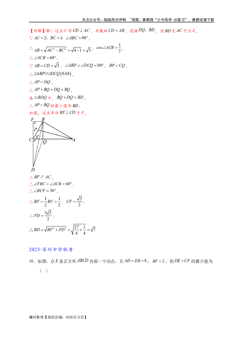 专题2-6逆等线之乾坤大挪移（解析版）_02中考总复习（2026版更新中）_02-数学-中考总复习_2024年中考复习资料_专项复习资料_❤备考2024年中考数学&mdash;模型&middot;方法&middot;技巧专题突破（全国通用）