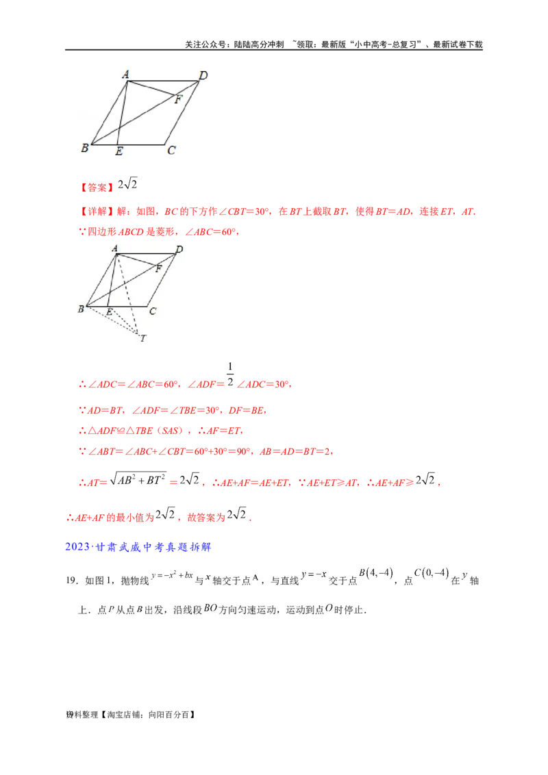 专题2-6逆等线之乾坤大挪移（解析版）_02中考总复习（2026版更新中）_02-数学-中考总复习_2024年中考复习资料_专项复习资料_❤备考2024年中考数学&mdash;模型&middot;方法&middot;技巧专题突破（全国通用）