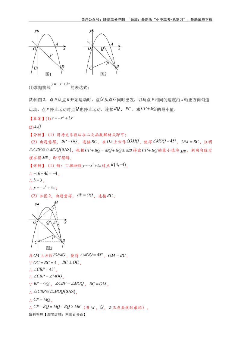 专题2-6逆等线之乾坤大挪移（解析版）_02中考总复习（2026版更新中）_02-数学-中考总复习_2024年中考复习资料_专项复习资料_❤备考2024年中考数学&mdash;模型&middot;方法&middot;技巧专题突破（全国通用）