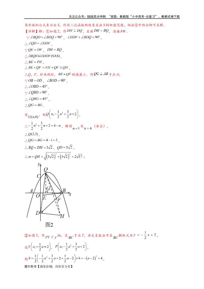 专题2-6逆等线之乾坤大挪移（解析版）_02中考总复习（2026版更新中）_02-数学-中考总复习_2024年中考复习资料_专项复习资料_❤备考2024年中考数学&mdash;模型&middot;方法&middot;技巧专题突破（全国通用）