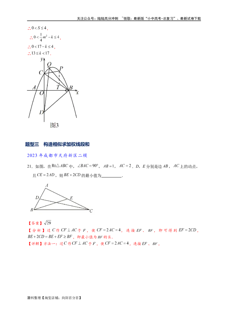 专题2-6逆等线之乾坤大挪移（解析版）_02中考总复习（2026版更新中）_02-数学-中考总复习_2024年中考复习资料_专项复习资料_❤备考2024年中考数学&mdash;模型&middot;方法&middot;技巧专题突破（全国通用）
