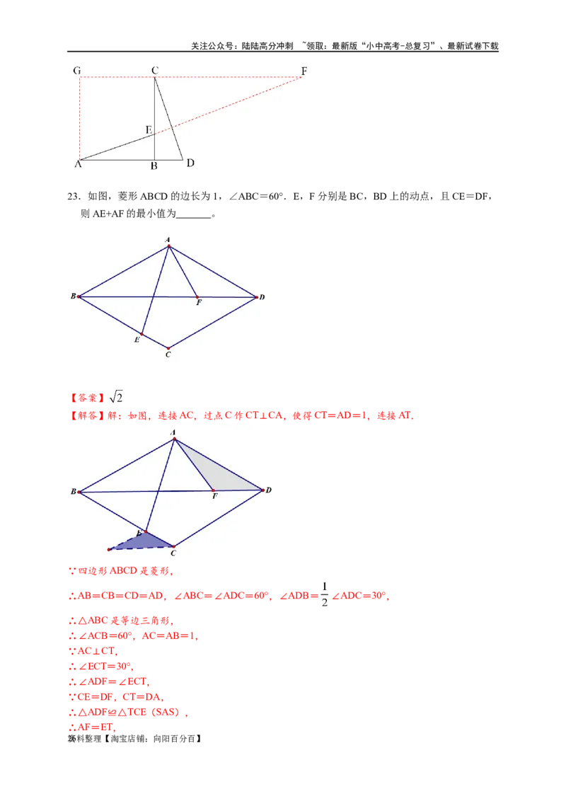 专题2-6逆等线之乾坤大挪移（解析版）_02中考总复习（2026版更新中）_02-数学-中考总复习_2024年中考复习资料_专项复习资料_❤备考2024年中考数学&mdash;模型&middot;方法&middot;技巧专题突破（全国通用）