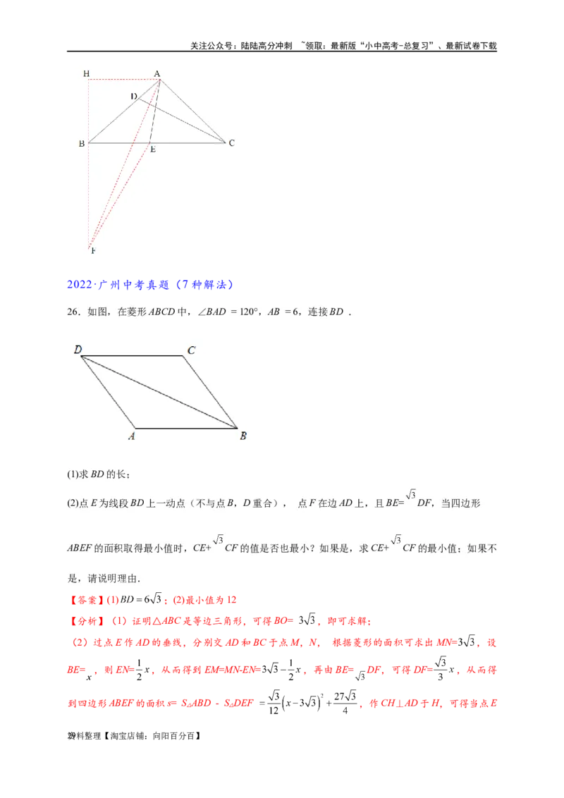 专题2-6逆等线之乾坤大挪移（解析版）_02中考总复习（2026版更新中）_02-数学-中考总复习_2024年中考复习资料_专项复习资料_❤备考2024年中考数学&mdash;模型&middot;方法&middot;技巧专题突破（全国通用）