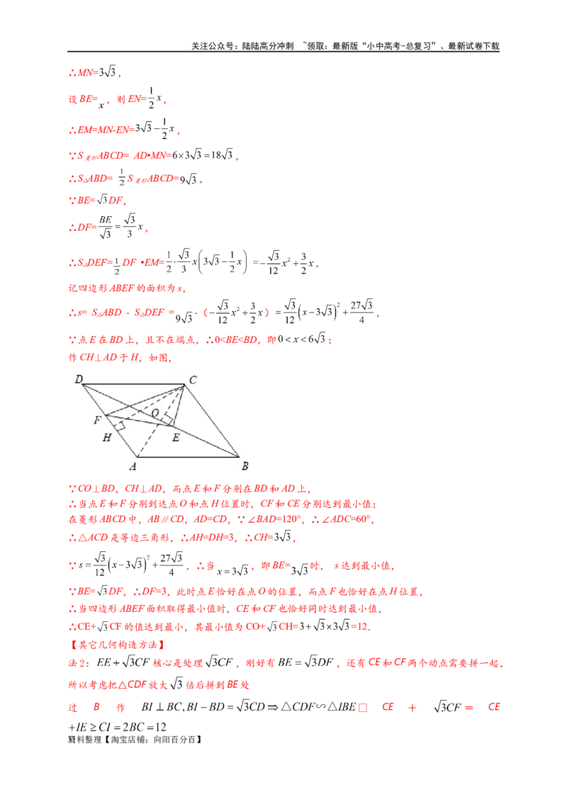 专题2-6逆等线之乾坤大挪移（解析版）_02中考总复习（2026版更新中）_02-数学-中考总复习_2024年中考复习资料_专项复习资料_❤备考2024年中考数学&mdash;模型&middot;方法&middot;技巧专题突破（全国通用）
