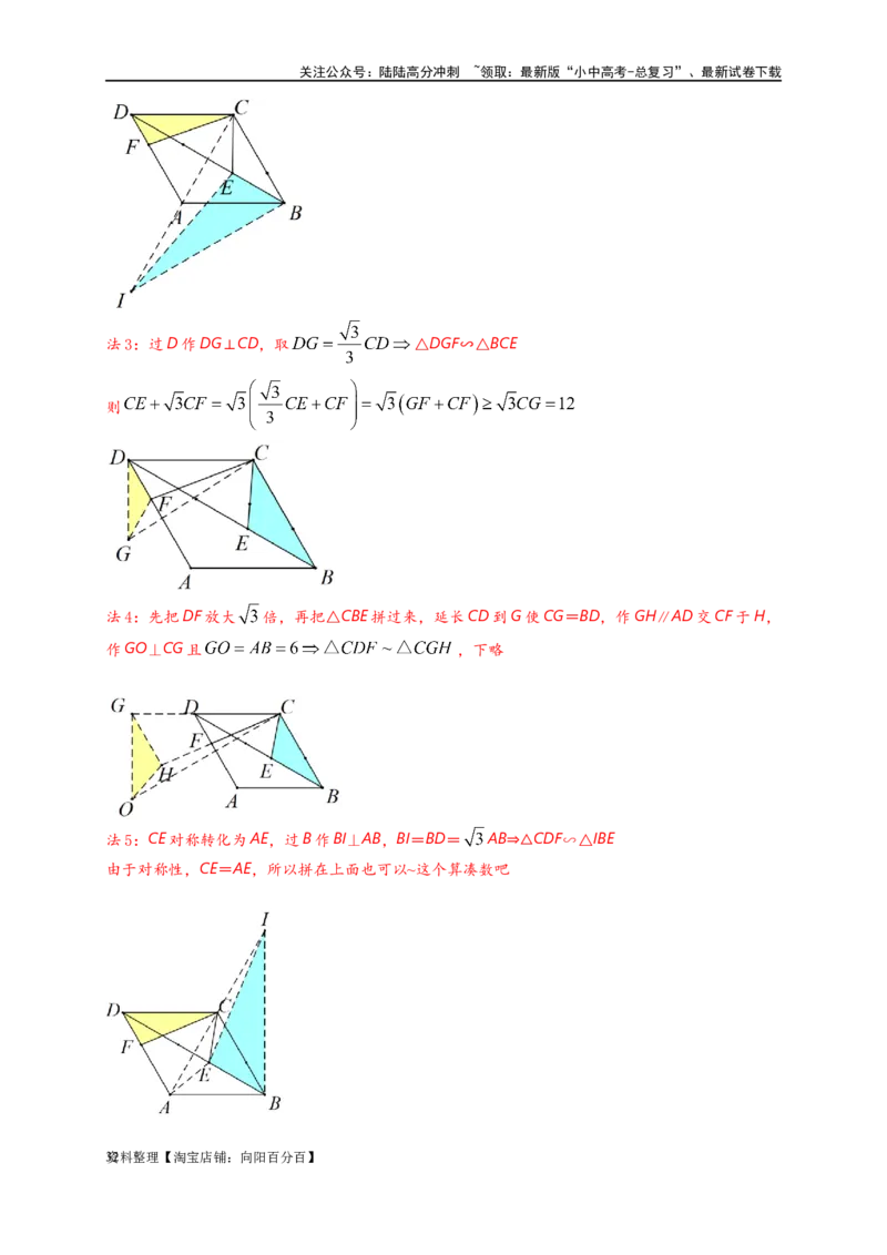 专题2-6逆等线之乾坤大挪移（解析版）_02中考总复习（2026版更新中）_02-数学-中考总复习_2024年中考复习资料_专项复习资料_❤备考2024年中考数学&mdash;模型&middot;方法&middot;技巧专题突破（全国通用）