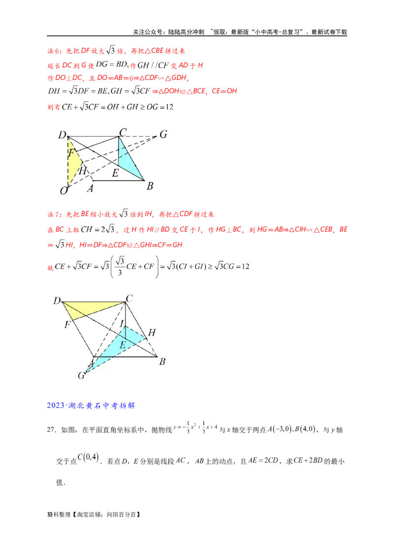 专题2-6逆等线之乾坤大挪移（解析版）_02中考总复习（2026版更新中）_02-数学-中考总复习_2024年中考复习资料_专项复习资料_❤备考2024年中考数学&mdash;模型&middot;方法&middot;技巧专题突破（全国通用）