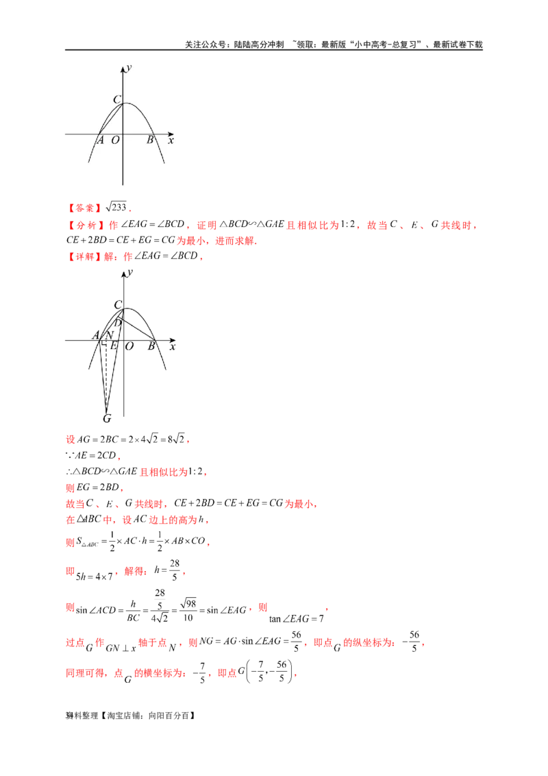 专题2-6逆等线之乾坤大挪移（解析版）_02中考总复习（2026版更新中）_02-数学-中考总复习_2024年中考复习资料_专项复习资料_❤备考2024年中考数学&mdash;模型&middot;方法&middot;技巧专题突破（全国通用）