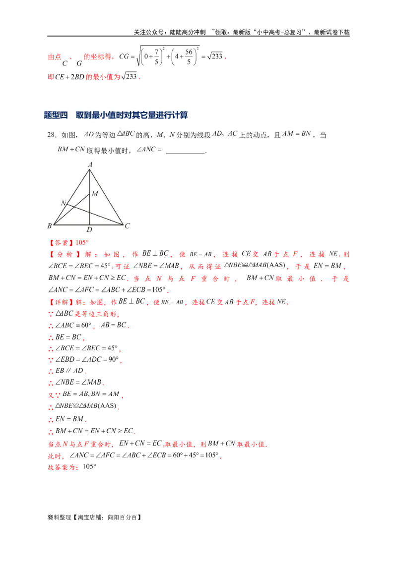 专题2-6逆等线之乾坤大挪移（解析版）_02中考总复习（2026版更新中）_02-数学-中考总复习_2024年中考复习资料_专项复习资料_❤备考2024年中考数学&mdash;模型&middot;方法&middot;技巧专题突破（全国通用）