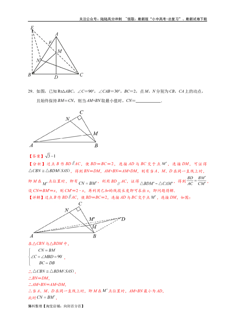 专题2-6逆等线之乾坤大挪移（解析版）_02中考总复习（2026版更新中）_02-数学-中考总复习_2024年中考复习资料_专项复习资料_❤备考2024年中考数学&mdash;模型&middot;方法&middot;技巧专题突破（全国通用）