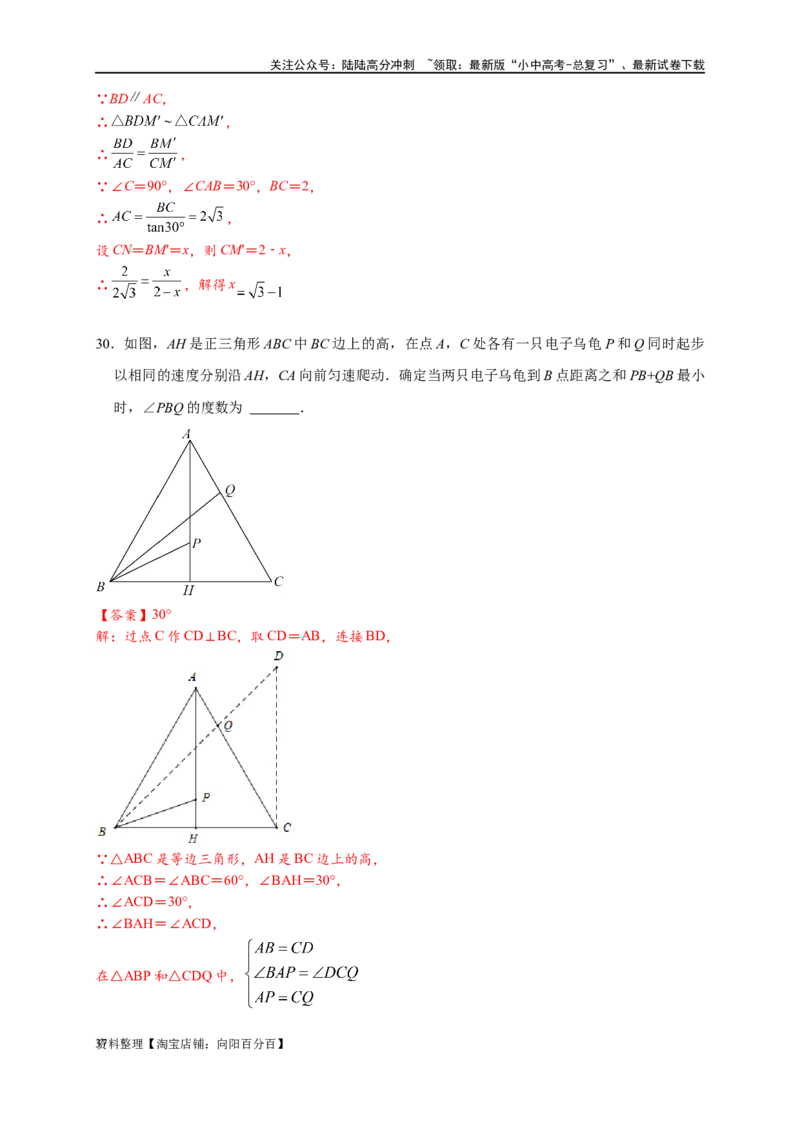 专题2-6逆等线之乾坤大挪移（解析版）_02中考总复习（2026版更新中）_02-数学-中考总复习_2024年中考复习资料_专项复习资料_❤备考2024年中考数学&mdash;模型&middot;方法&middot;技巧专题突破（全国通用）