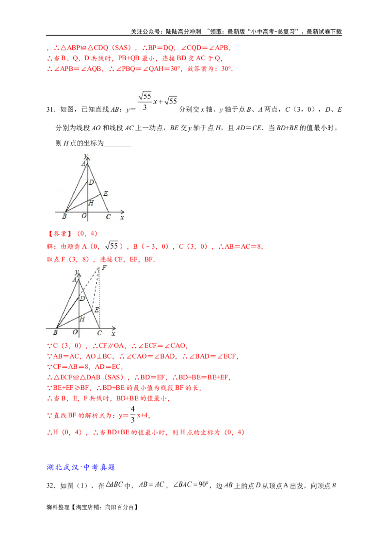 专题2-6逆等线之乾坤大挪移（解析版）_02中考总复习（2026版更新中）_02-数学-中考总复习_2024年中考复习资料_专项复习资料_❤备考2024年中考数学&mdash;模型&middot;方法&middot;技巧专题突破（全国通用）