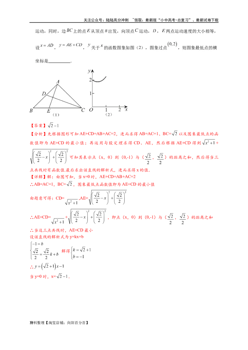 专题2-6逆等线之乾坤大挪移（解析版）_02中考总复习（2026版更新中）_02-数学-中考总复习_2024年中考复习资料_专项复习资料_❤备考2024年中考数学&mdash;模型&middot;方法&middot;技巧专题突破（全国通用）