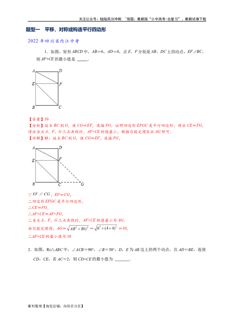 专题2-6逆等线之乾坤大挪移（解析版）_02中考总复习（2026版更新中）_02-数学-中考总复习_2024年中考复习资料_专项复习资料_❤备考2024年中考数学&mdash;模型&middot;方法&middot;技巧专题突破（全国通用）
