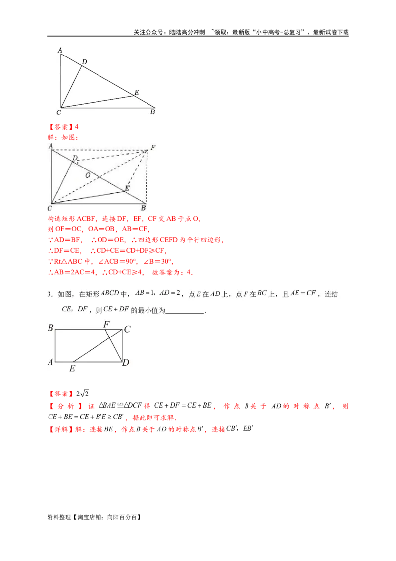 专题2-6逆等线之乾坤大挪移（解析版）_02中考总复习（2026版更新中）_02-数学-中考总复习_2024年中考复习资料_专项复习资料_❤备考2024年中考数学&mdash;模型&middot;方法&middot;技巧专题突破（全国通用）