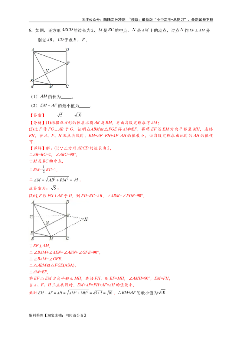 专题2-6逆等线之乾坤大挪移（解析版）_02中考总复习（2026版更新中）_02-数学-中考总复习_2024年中考复习资料_专项复习资料_❤备考2024年中考数学&mdash;模型&middot;方法&middot;技巧专题突破（全国通用）