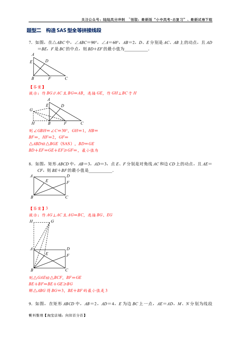专题2-6逆等线之乾坤大挪移（解析版）_02中考总复习（2026版更新中）_02-数学-中考总复习_2024年中考复习资料_专项复习资料_❤备考2024年中考数学&mdash;模型&middot;方法&middot;技巧专题突破（全国通用）