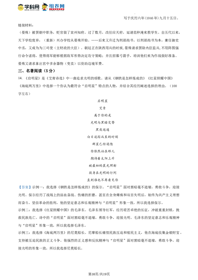 精品解析：北京市怀柔区第三中学2023-2024学年九年级上学期期中考试语文试题（解析版）(1)_北京初中期末题_C605-京七八九_B语文七八九_北京9上语文_2023-2024