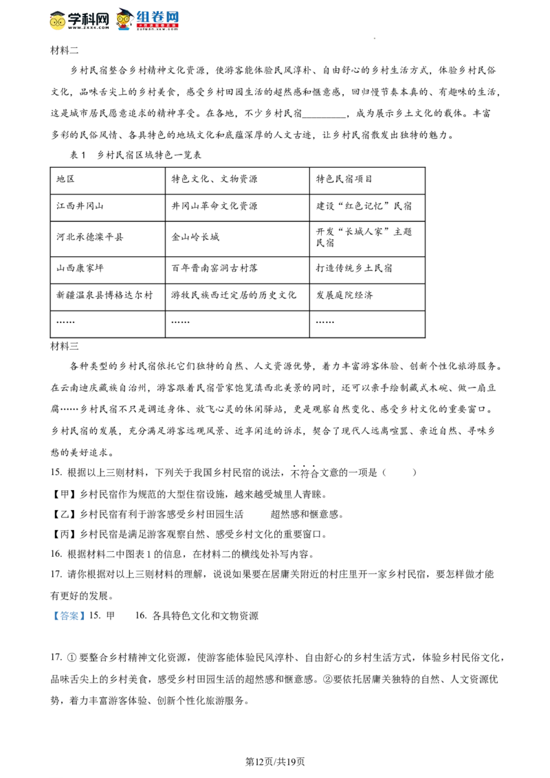 精品解析：北京市怀柔区第三中学2023-2024学年九年级上学期期中考试语文试题（解析版）(1)_北京初中期末题_C605-京七八九_B语文七八九_北京9上语文_2023-2024