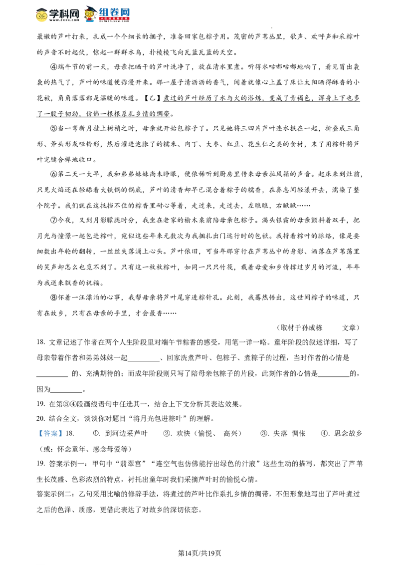 精品解析：北京市怀柔区第三中学2023-2024学年九年级上学期期中考试语文试题（解析版）(1)_北京初中期末题_C605-京七八九_B语文七八九_北京9上语文_2023-2024